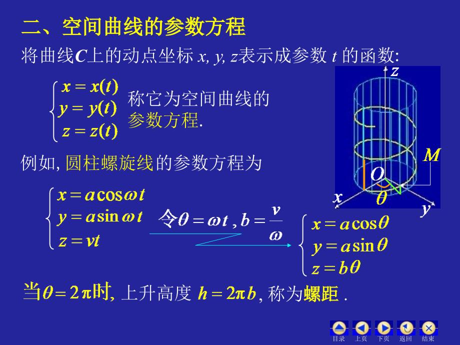 《D84空间曲线》PPT课件.ppt_第4页