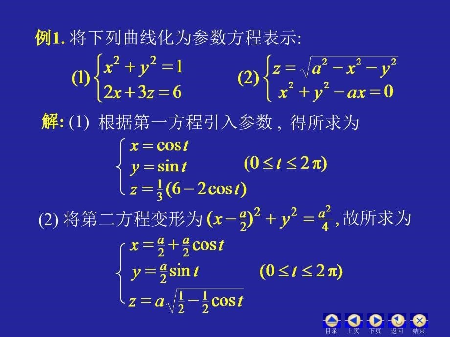 《D84空间曲线》PPT课件.ppt_第5页