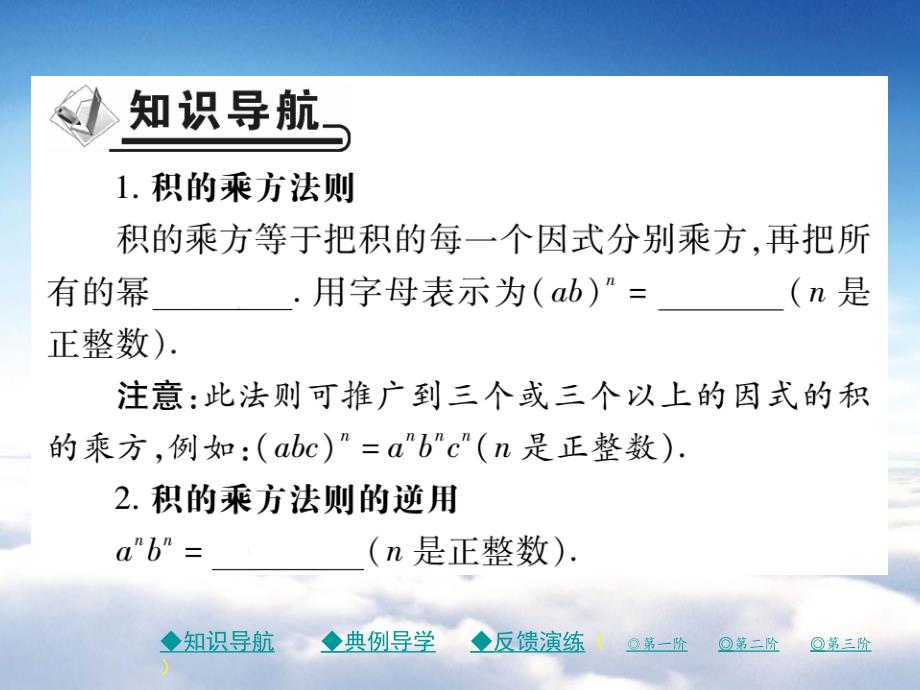 七年级数学下册第一章整式的乘除2幂的乘方与积的乘方第2课时积的乘方课件新版北师大版_第3页