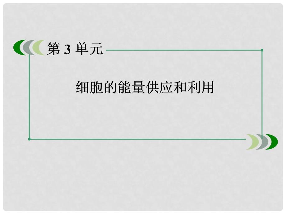 高考生物一轮复习考点回顾 细胞代谢中的酶和ATP 新人教版_第2页