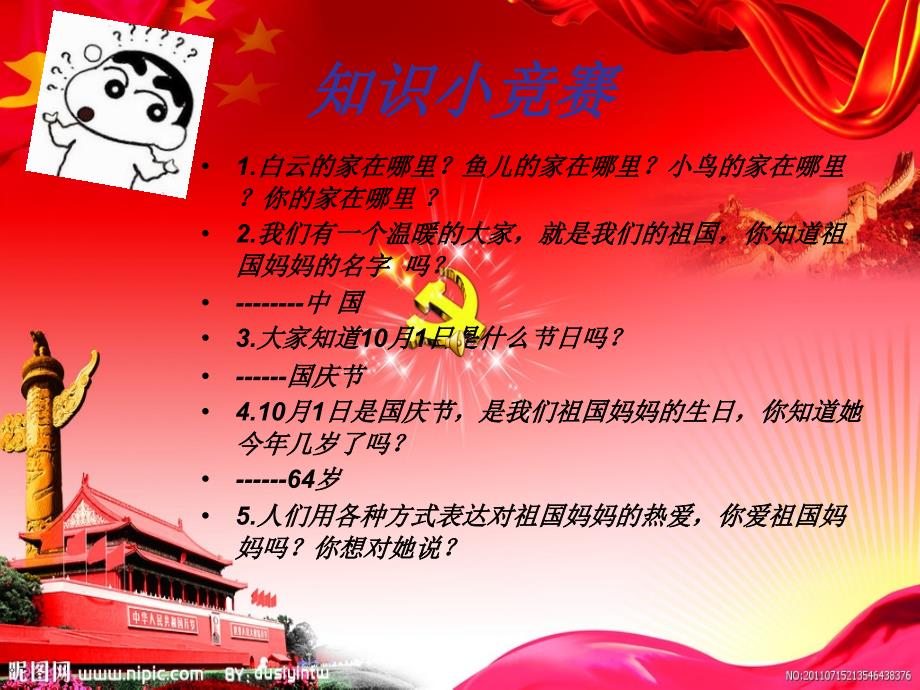 爱国主义班会课件.ppt_第1页