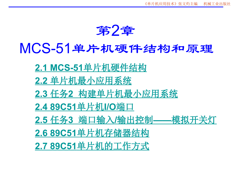 单片机应用技术高职层次_第2页