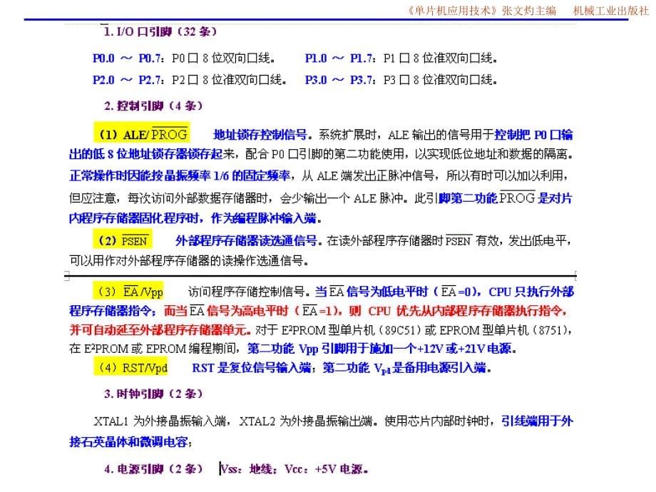 单片机应用技术高职层次_第5页