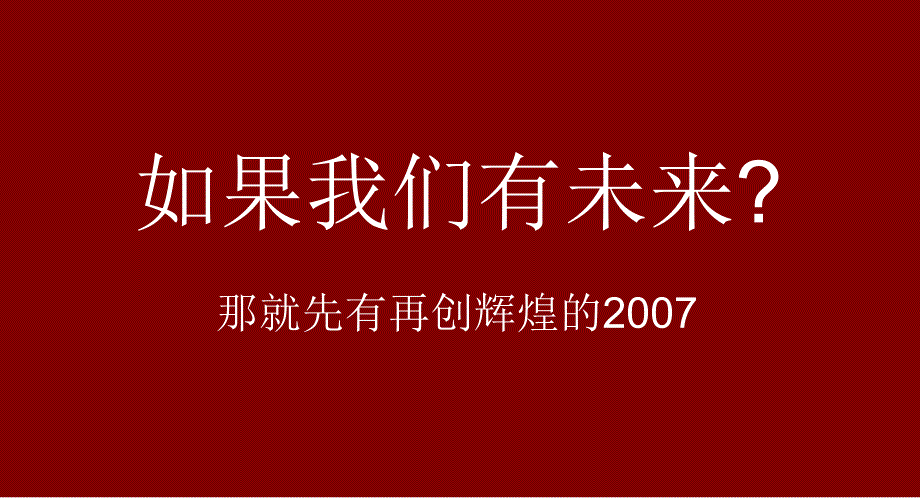 商业地产PPT万通塘沽上北新新家园整合营销传播策略规划70PPT_第1页