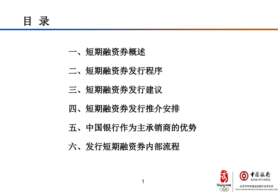 中国银行短期融资券业务介绍课件_第2页