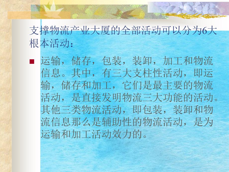 海尔物流案例分析ppt课件_第4页