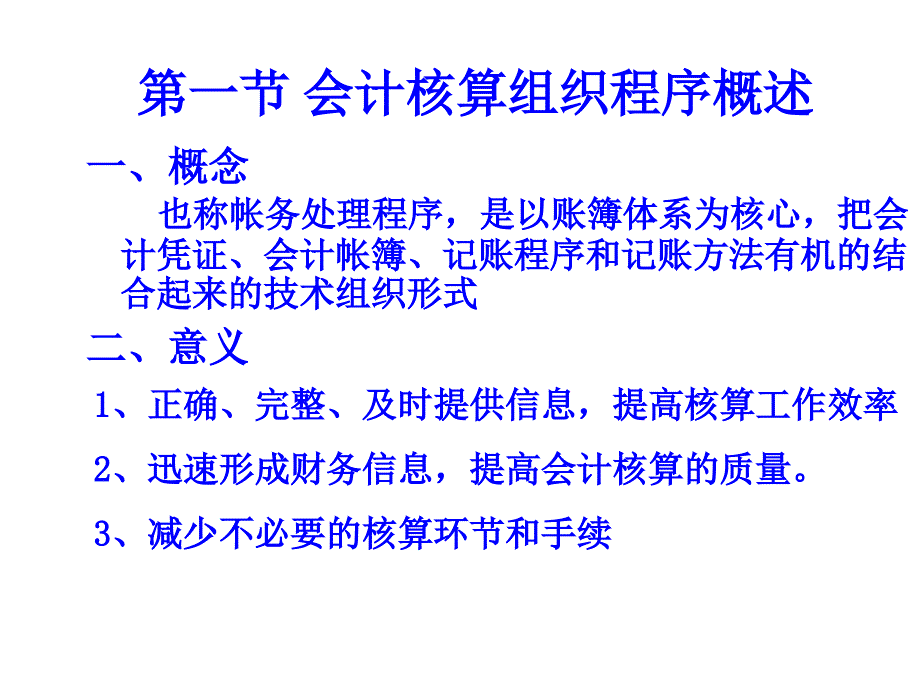 基础会计学全套课件_第8章_财务处理程序ppt课件_第2页