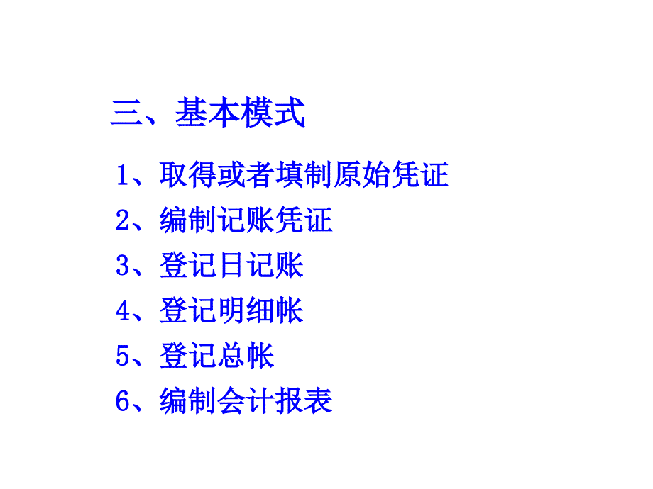 基础会计学全套课件_第8章_财务处理程序ppt课件_第3页