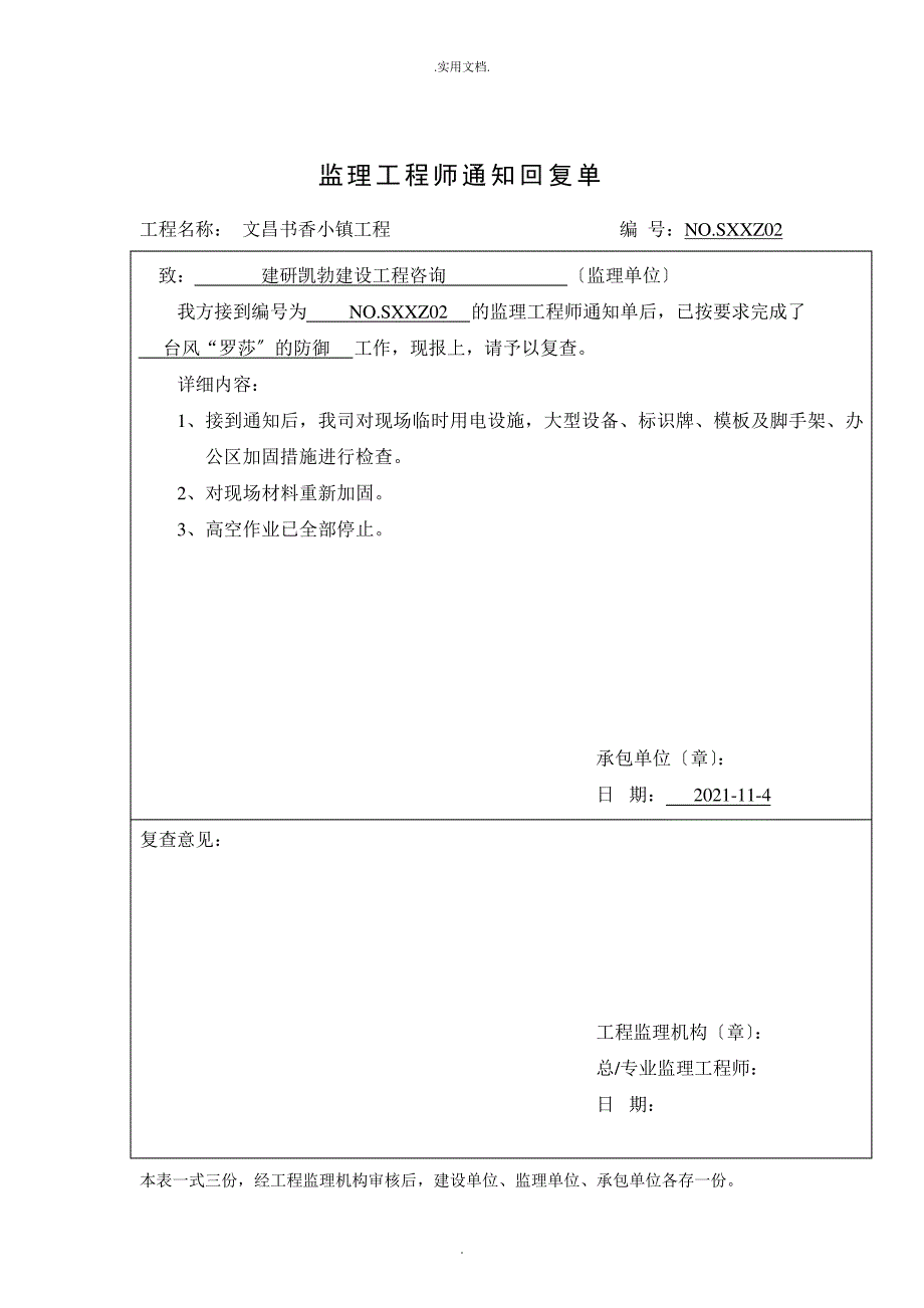 监理工程师通知回复单范本_第2页