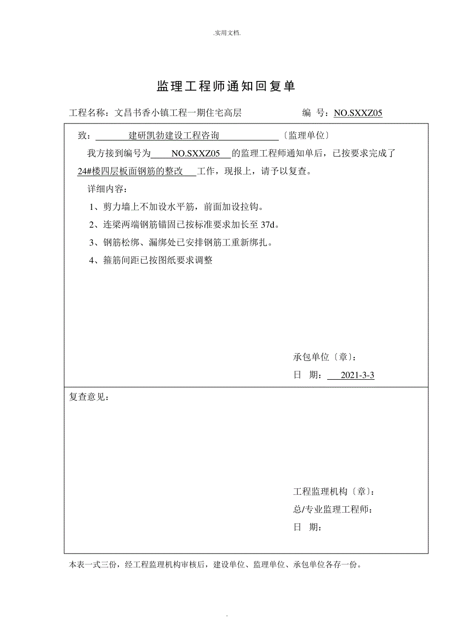 监理工程师通知回复单范本_第4页