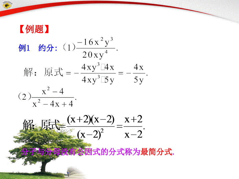 1512_分式的基本性质_第2课时_第4页