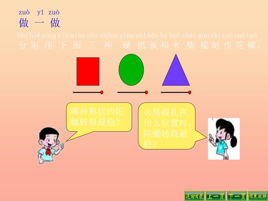 二年级数学上册 4.2 玩一玩、做一做课件3 北师大版_第4页