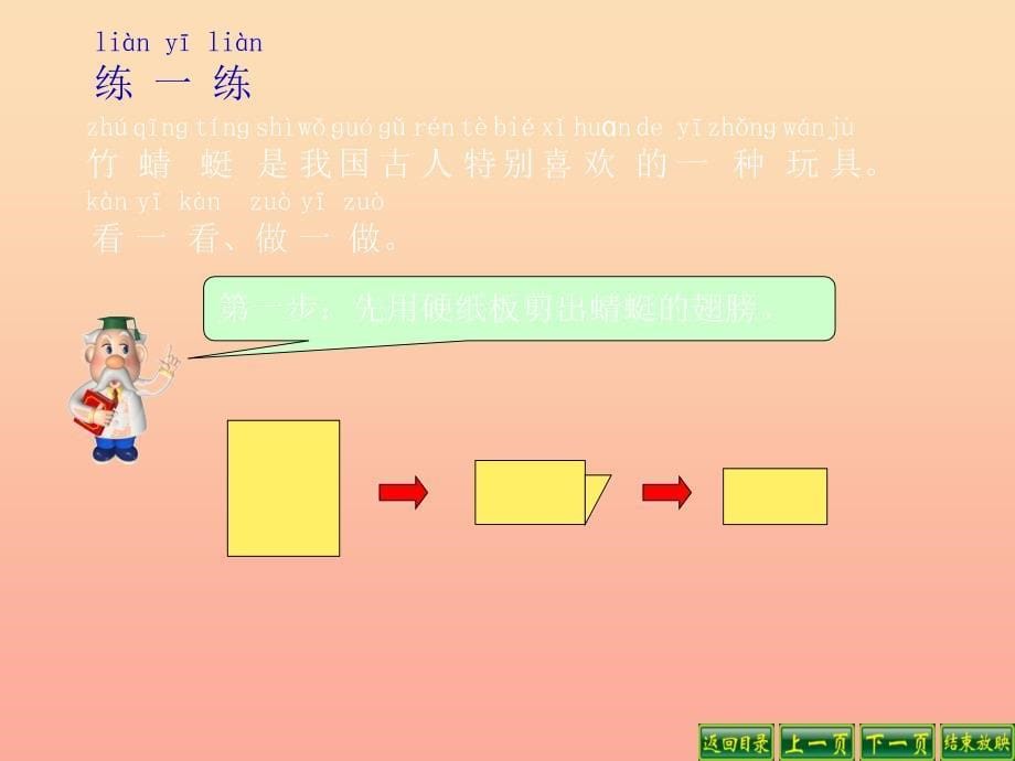 二年级数学上册 4.2 玩一玩、做一做课件3 北师大版_第5页