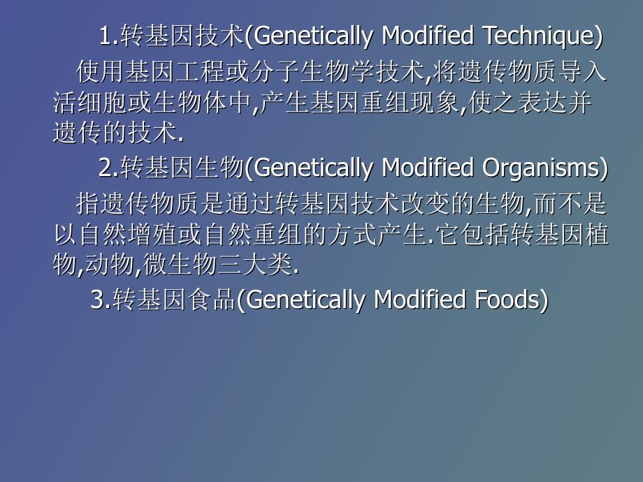 转基因食品的安全性_第4页