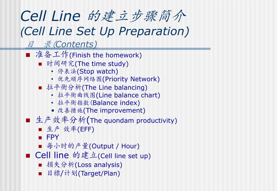 CellLine的建立步骤简介_第1页