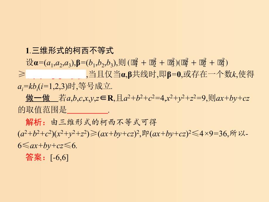 2018-2019版高中数学 第三章 柯西不等式与排序不等式 3.2 一般形式的柯西不等式课件 新人教A版选修4-5.ppt_第3页