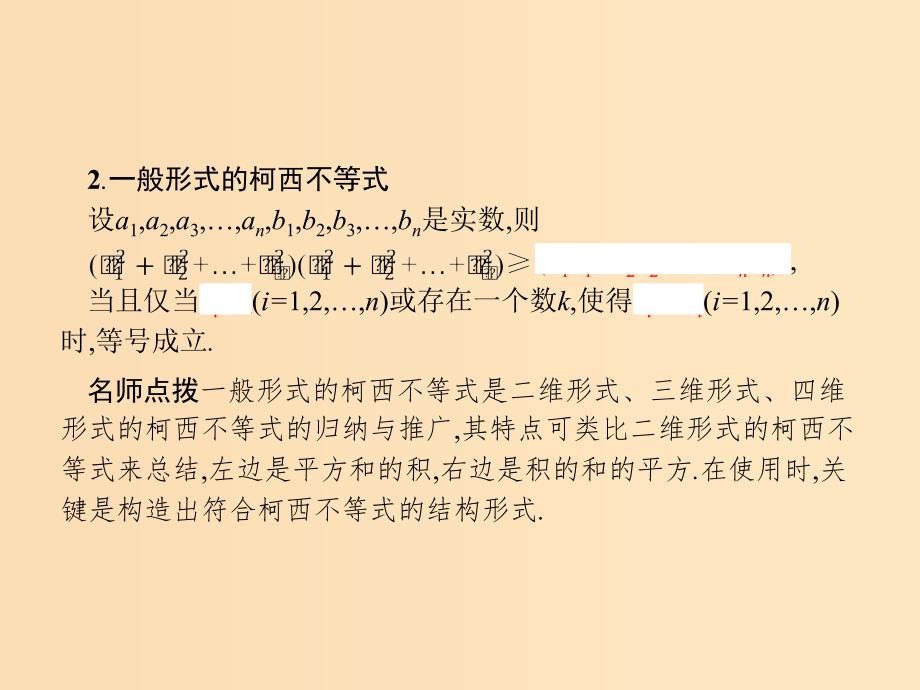 2018-2019版高中数学 第三章 柯西不等式与排序不等式 3.2 一般形式的柯西不等式课件 新人教A版选修4-5.ppt_第4页