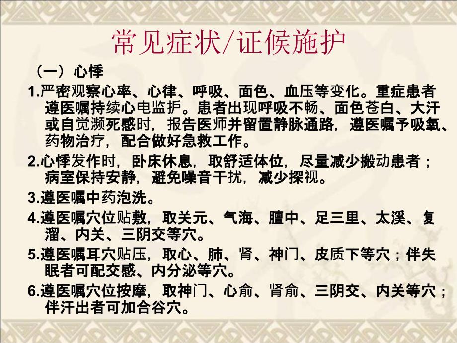 促脉证阵发性心房颤动中医护理方案.ppt_第4页