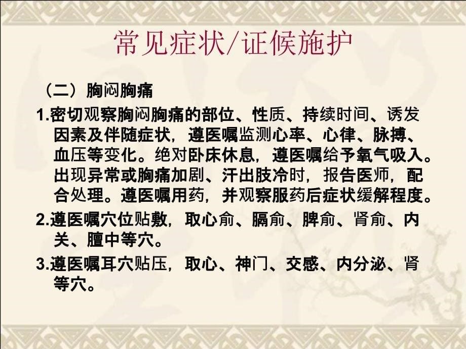 促脉证阵发性心房颤动中医护理方案.ppt_第5页