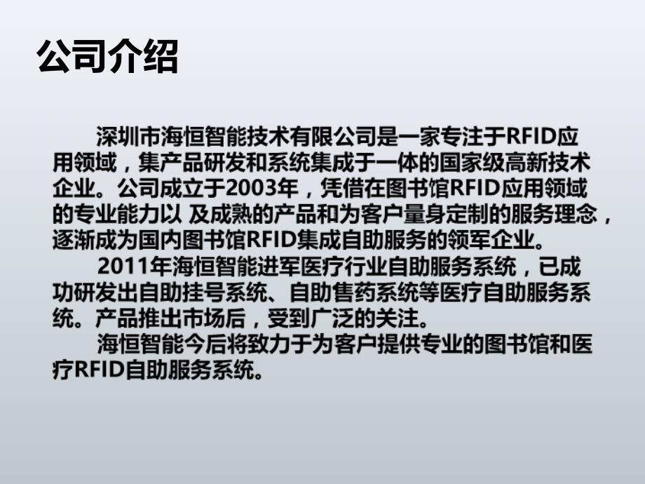 海恒智能自助售药系统解决方案ppt课件_第3页