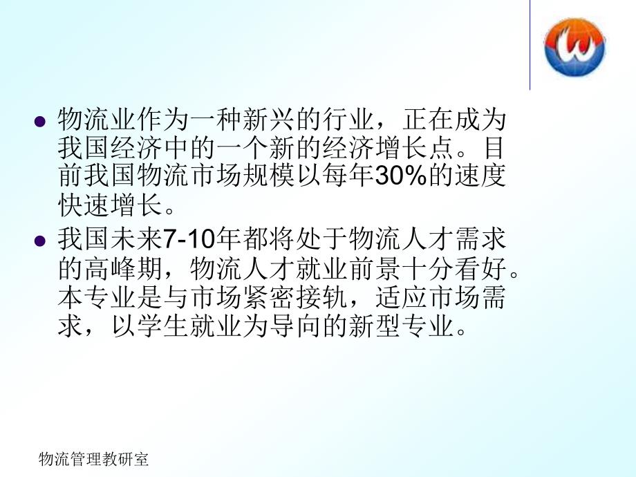 物流管理专业介绍材料_第3页