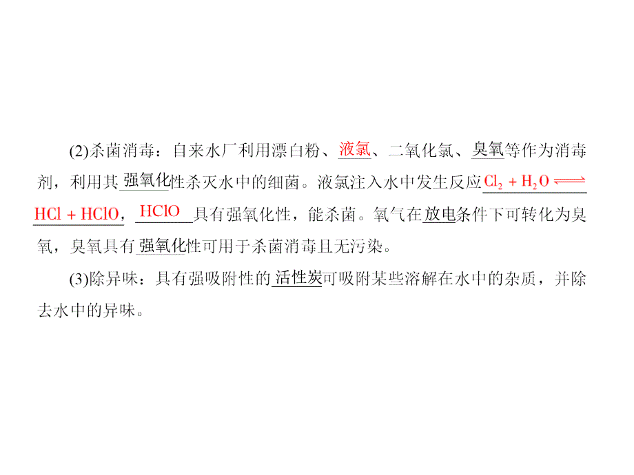 苏教版选修1专题1第2单元水资源的合理利用课件_第2页