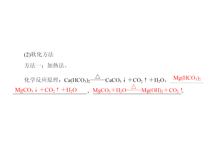 苏教版选修1专题1第2单元水资源的合理利用课件_第4页