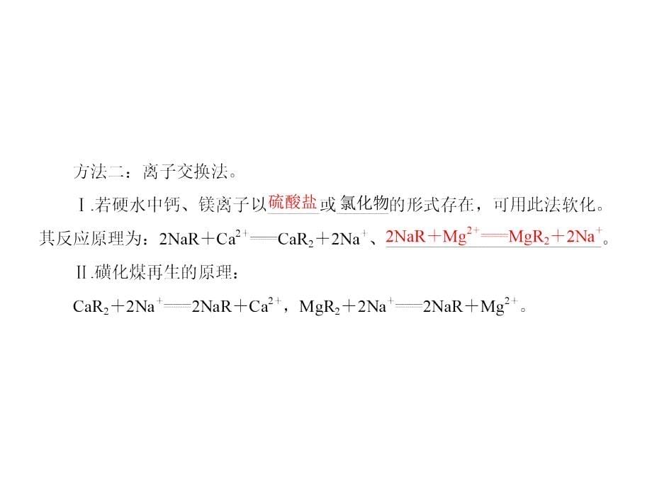 苏教版选修1专题1第2单元水资源的合理利用课件_第5页