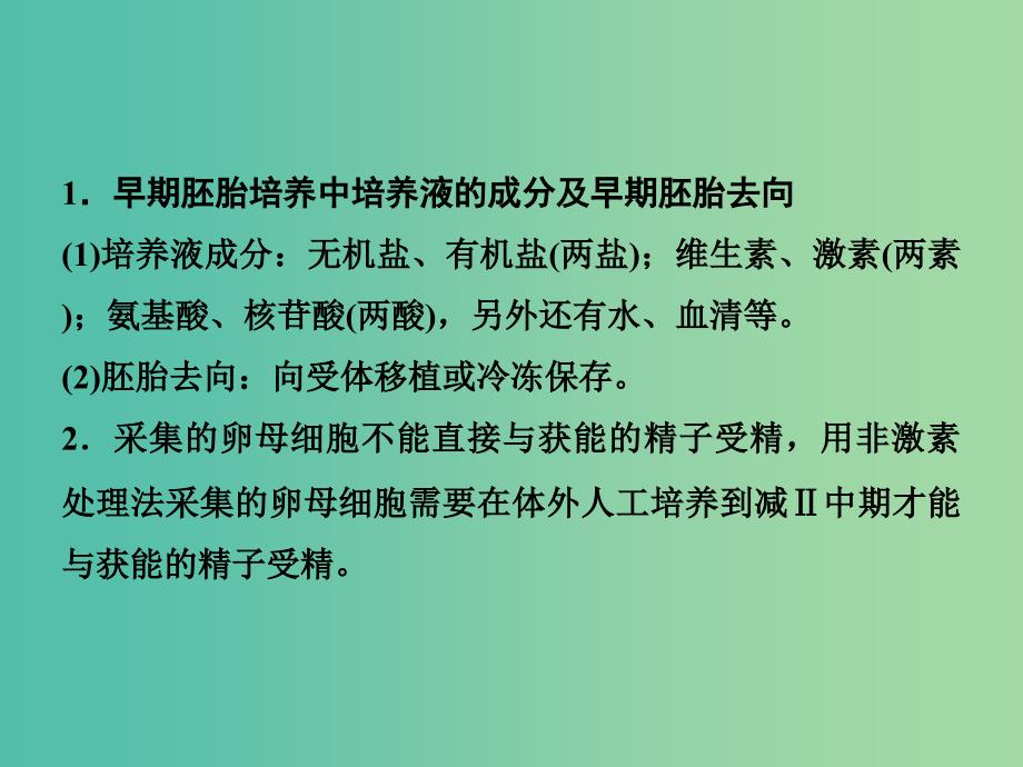 2019高考生物二轮复习专题七现代生物科技专题第二讲胚胎工程和生态工程课件.ppt_第4页