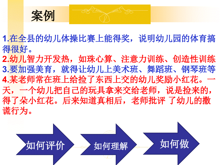 案例教学课件全面发展教育_第2页