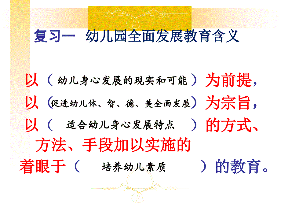 案例教学课件全面发展教育_第4页