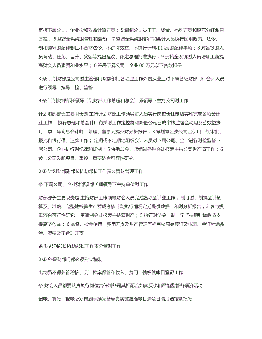 —企业财务管理规章制度企业财务管理现状_第2页