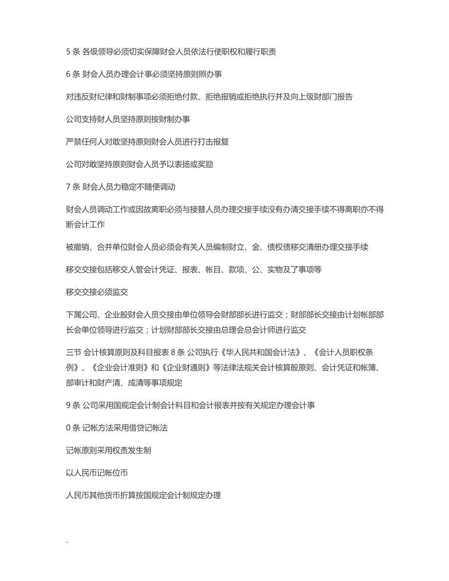 —企业财务管理规章制度企业财务管理现状_第3页