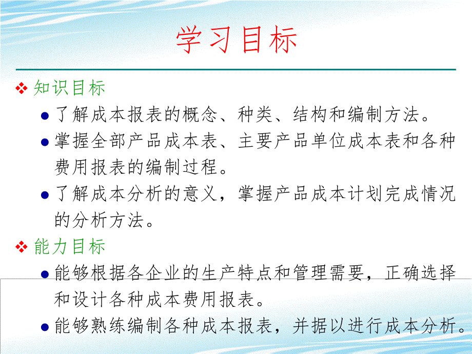 11.成本报告与成本分析.ppt_第2页