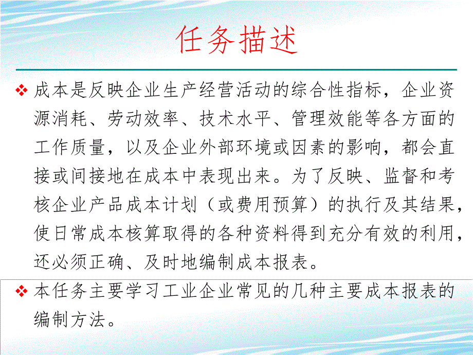 11.成本报告与成本分析.ppt_第4页