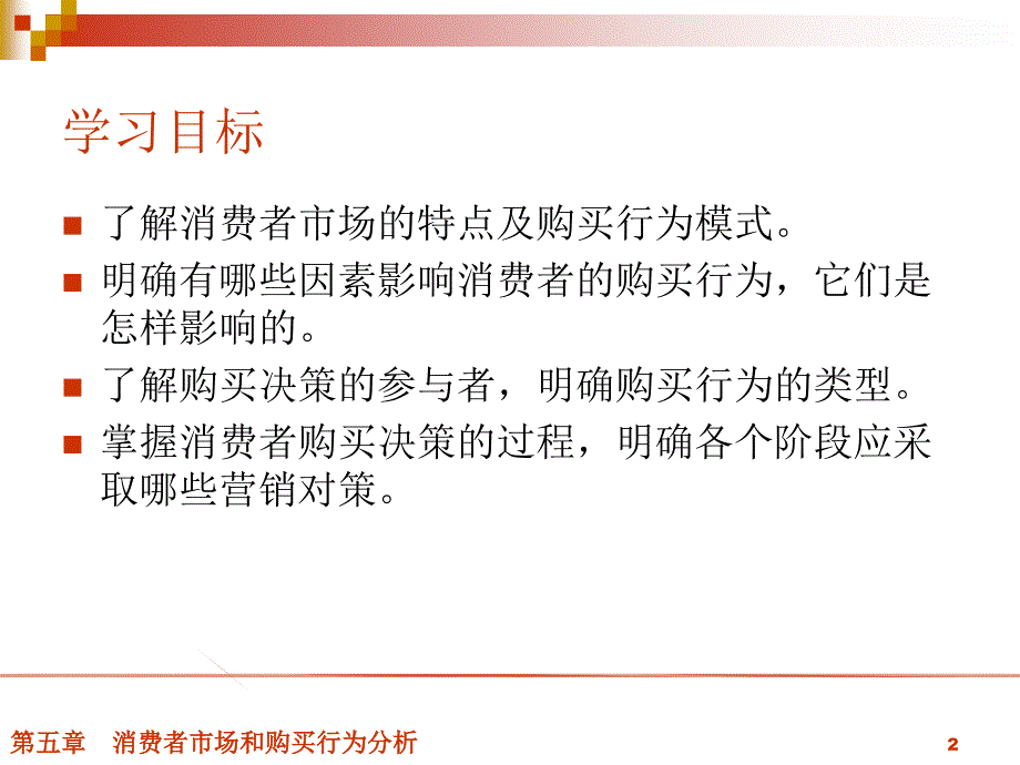 Julie市场营销第五章.ppt_第2页