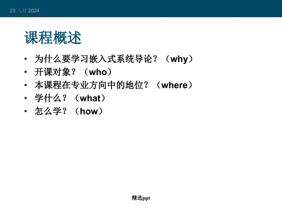 第1章嵌入式系统基本概念_第2页