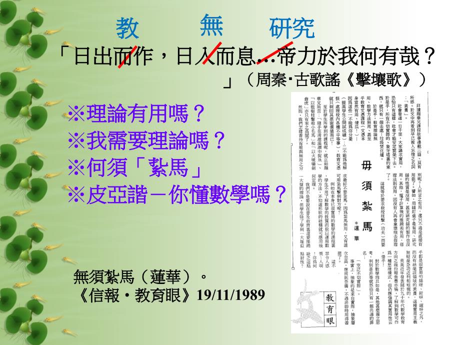 香港数学教育专业知识基础的集体追求_第2页