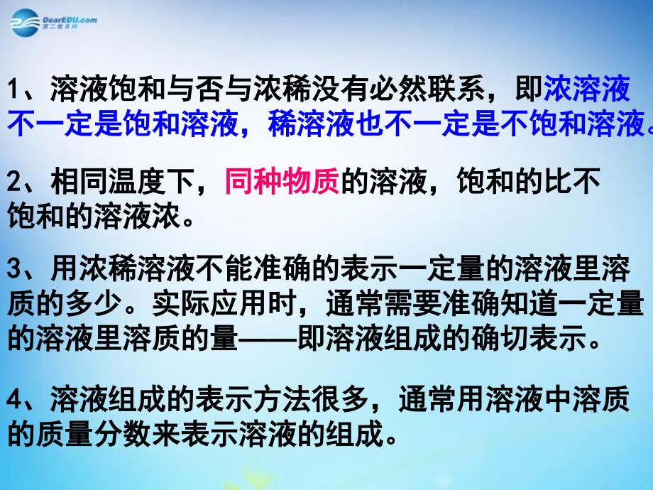 人教初中化学九下9课题3溶液的浓度PPT课件18_第2页