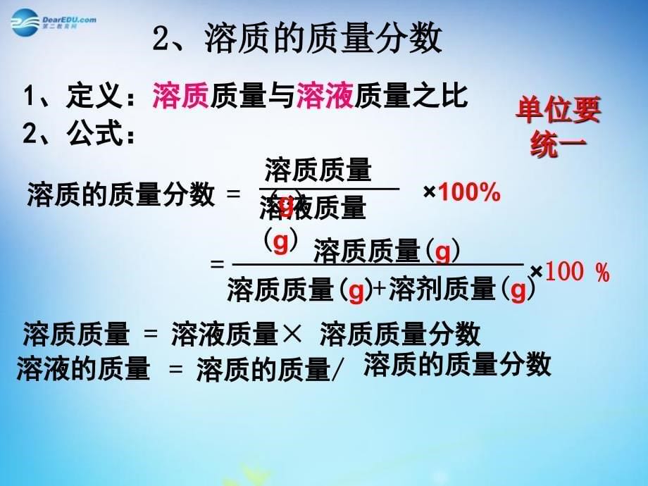 人教初中化学九下9课题3溶液的浓度PPT课件18_第5页