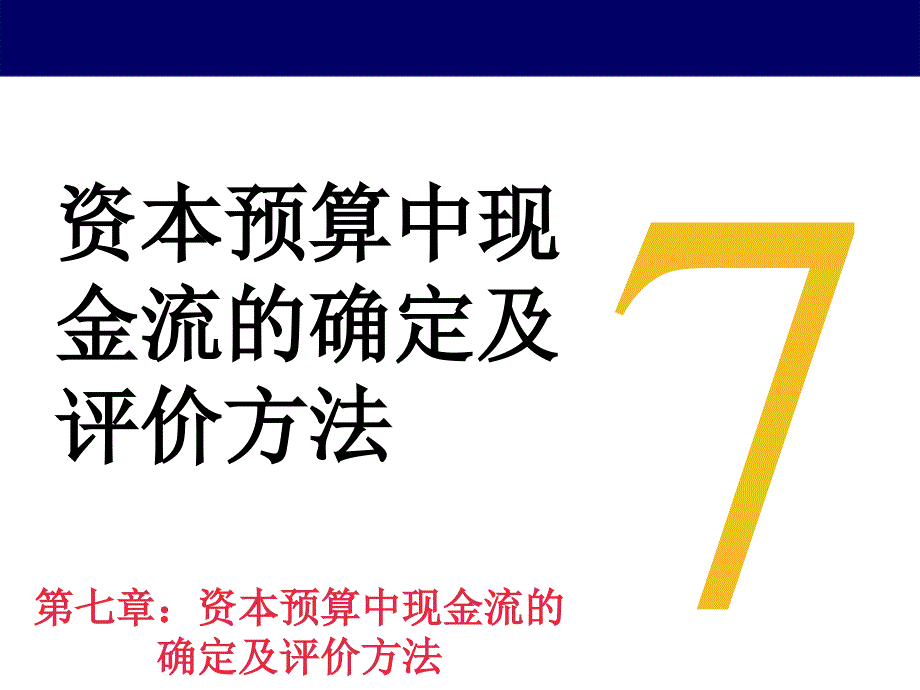 财务管理B最新课件_第1页