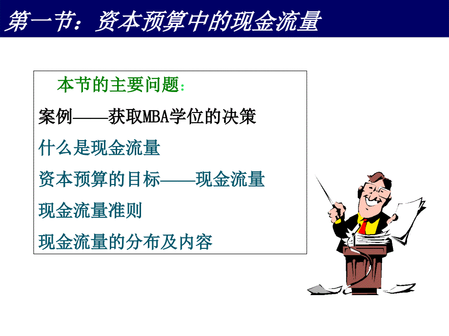 财务管理B最新课件_第3页