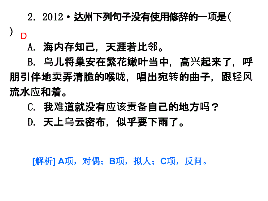 修辞在文章中的表达效果倪.ppt_第3页