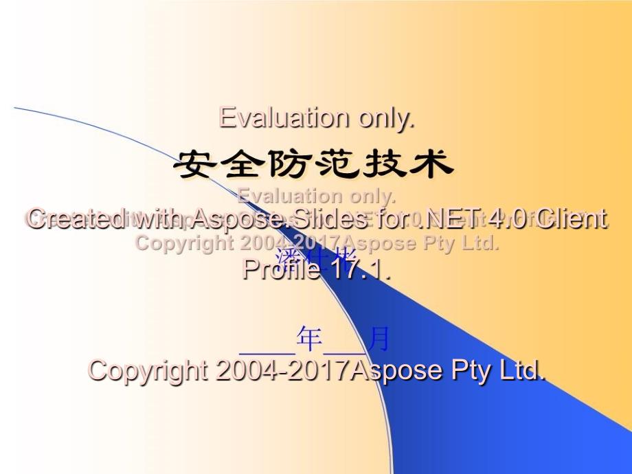 公共安全技术防范_第1页