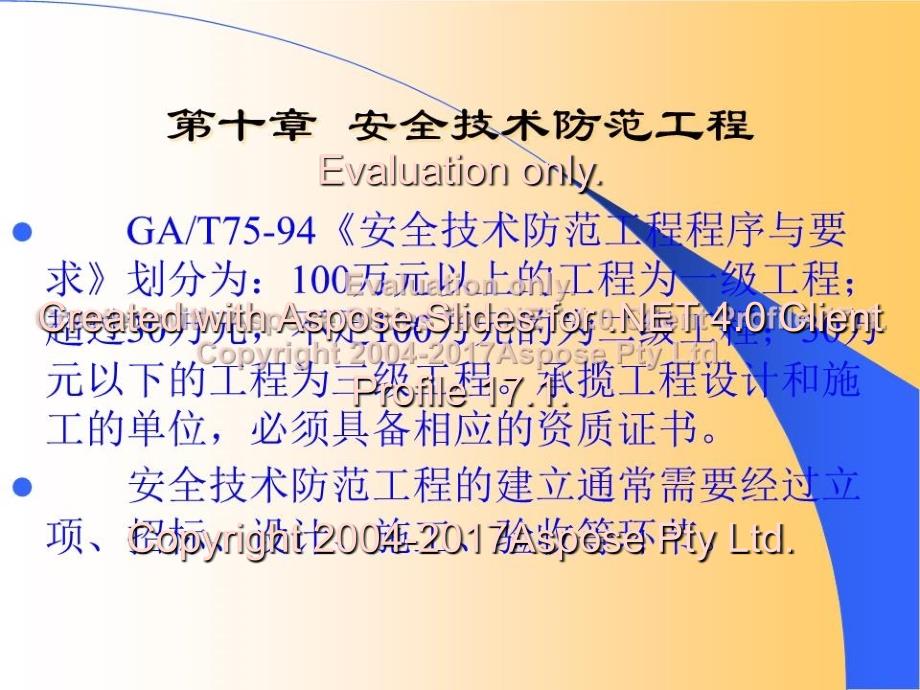 公共安全技术防范_第2页