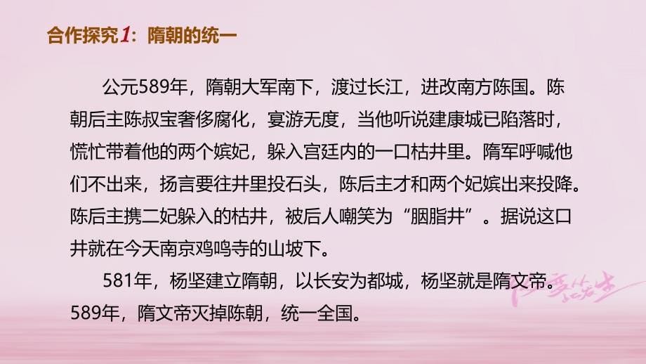 辽宁省凌海市石山镇七年级历史下册1.1隋朝的统一与灭亡课件新人教版_第5页