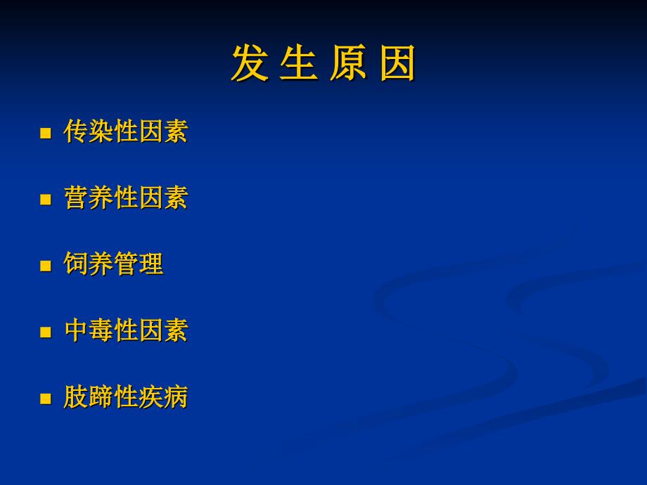 种公猪繁殖障碍疾病发生原因及控制措施_第3页