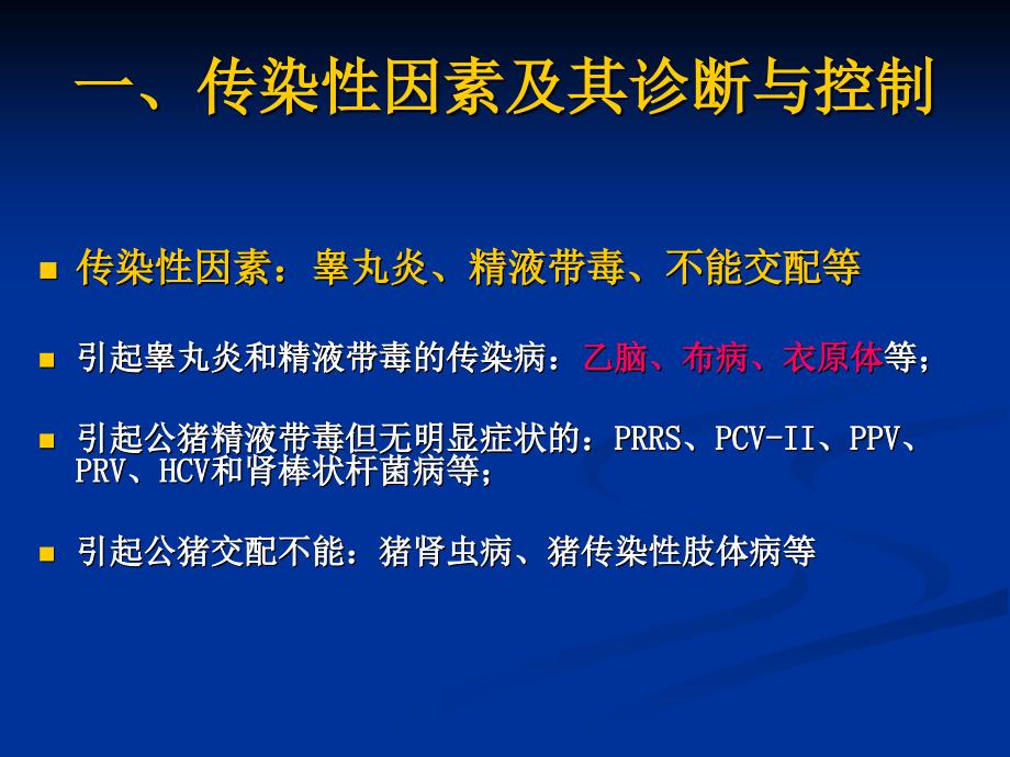 种公猪繁殖障碍疾病发生原因及控制措施_第4页