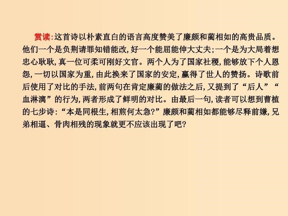 2018版高中语文专题4寻觅文言津梁仔细理会廉颇蔺相如列传节选课件苏教版必修3 .ppt_第5页