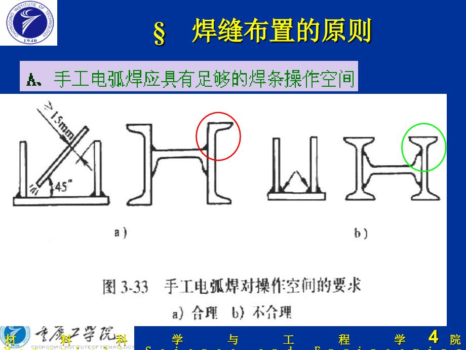 焊件结构设计_第4页